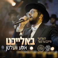 Baleicht Aleh Velten - באלייכט אלע וועלטן - Single - Hershy Weinberger