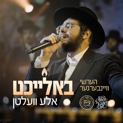 Baleicht Aleh Velten - באלייכט אלע וועלטן - Single