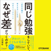 同じ勉強をしていて、なぜ差がつくのか?「自分の頭で考える子」に変わる10のマジックワード - 石田勝紀