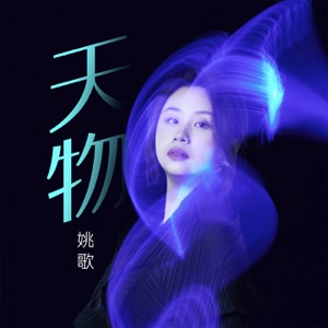 Natural Objects - Single