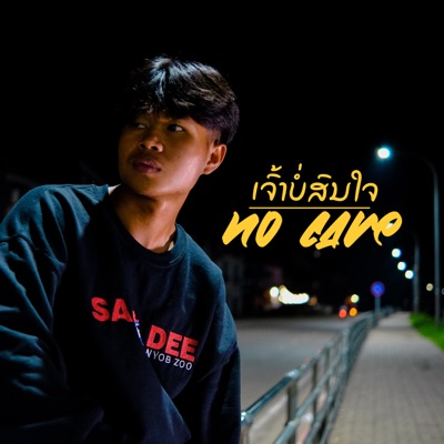 ເຈົ້າບໍ່ສົນ (feat. Temple Boy & SOMBATH97) - Single