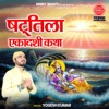 Shattila Ekadashi Katha - Single