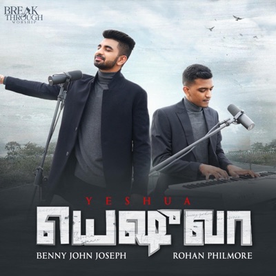 Yeshua (feat. Rohan Philmore) - Single