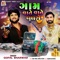 Gam Vate Vate Badse - Gopal Bharwad lyrics