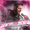 Shay Sharabi - מחרוזת עושה לכם שכונה artwork