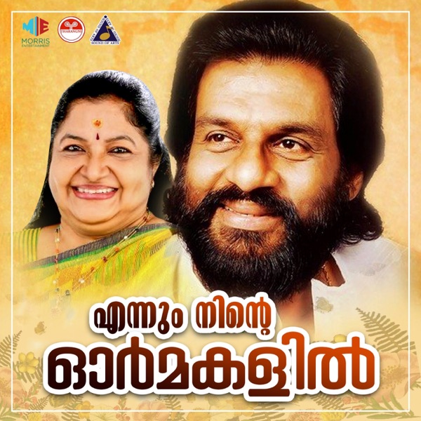 Ennum Ninte Ormakalil (Original Motion Picture Soundtrack) - EP