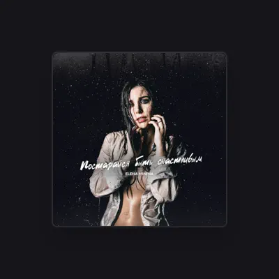 Listen to Елена Минина, watch music videos, read bio, see tour dates & more!