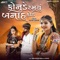 Konude Ramvu Banah Kothe - Nayna Thakor lyrics