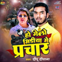 Ho Gailu Media Me Prachar - Single - Dipu Diwana