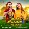 Godawala Godanwa Tore Namwa - Single