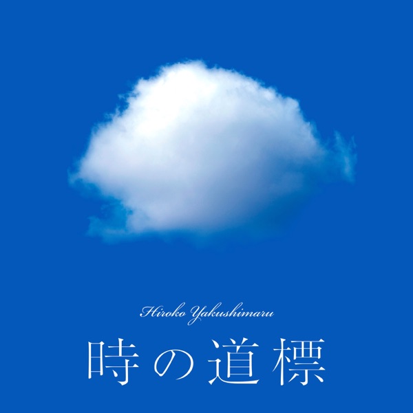 Toki no Michishirube - Single