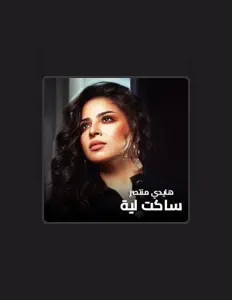 Ascolta Haidy Montaser, guarda video musicali, leggi la biografia, vedi le date del tour & altro!