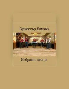 Listen to Нели Танева, watch music videos, read bio, see tour dates & more!