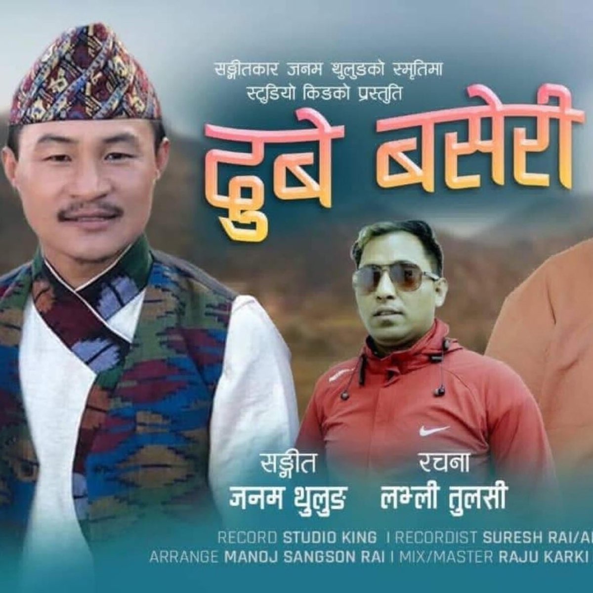 â ždube Baseli Feat Jeeten Rai Ribeka Lama Single Album By â ždube Baseli Feat Jeeten Rai Ribeka Lama Single Album By