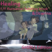 OKARINA&1/f fluctuation "babbling brook"GHIBLI Edition