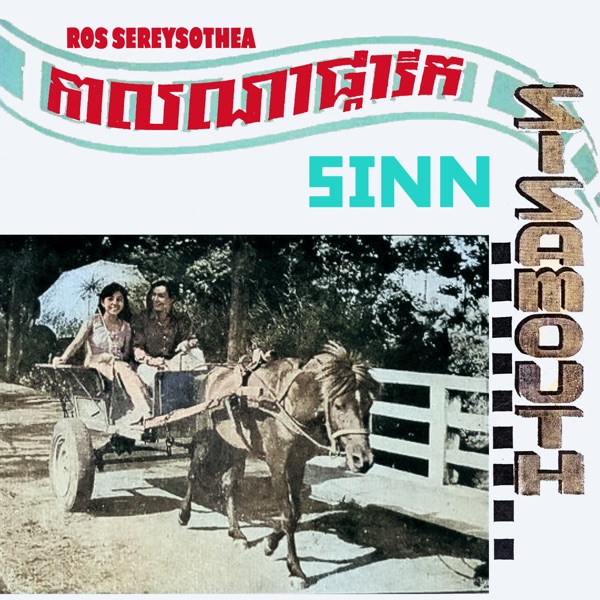 កាលណាផ្ការីក & ឱ!ពៅមណី - Single