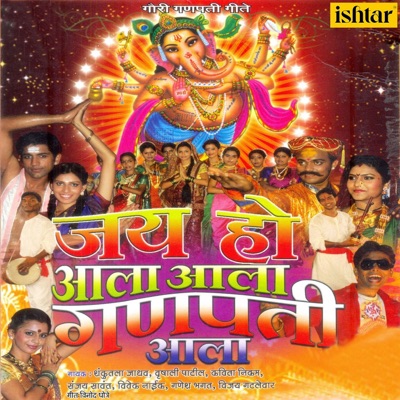 Jai Ho Aala Aala Ganpati Aala - EP