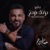 Bi Kobor Heznak Farhty - Hussam Alrassam mp3