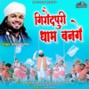 Giroudpuri Dham Bange - Single