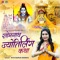 Somnath Jyotirlinga Katha - Riya Barun Biswas lyrics