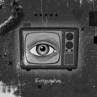 Ευτυχισμένοι - Single - StylezFilthy