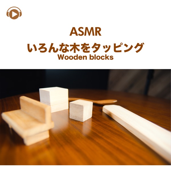 Asmr - Ironna Ki Wo Tapping - Wooden Blocks (feat. Asmr By Abc & All BGM Channel)