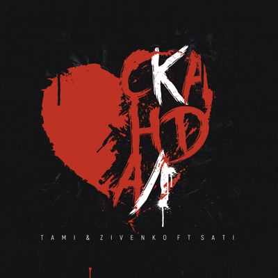 Скандал (feat. Sati) - Single