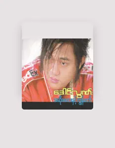 Poslechněte si interpreta JZ Daung Loon, sledujte hudební videa, přečtěte si životopis, podívejte se na data turné a další informace.