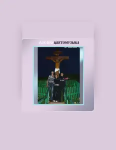 ФДЕЛИО: песни, клипы, биография, даты выступлений и многое другое.