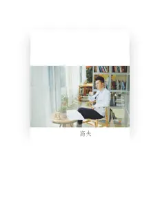 Listen to 高夫, watch music videos, read bio, see tour dates & more!