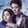 흑기사 (Original Television Soundtrack), Pt. 1 - Single