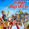 Rajput Yoddha Porus - Single