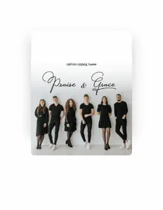 Poslechněte si interpreta Praise & Grace, sledujte hudební videa, přečtěte si životopis, podívejte se na data turné a další informace.