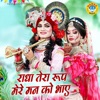 Radha Tera Roop Mere Mn Ko Bhaye - Single