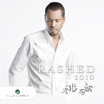 Song - في أمور - راشد الفارس