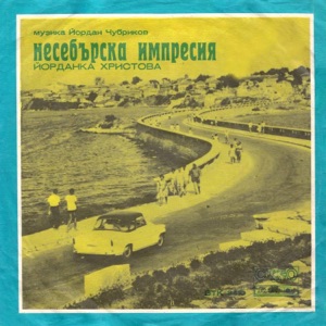 Несебърска Импресия - Single