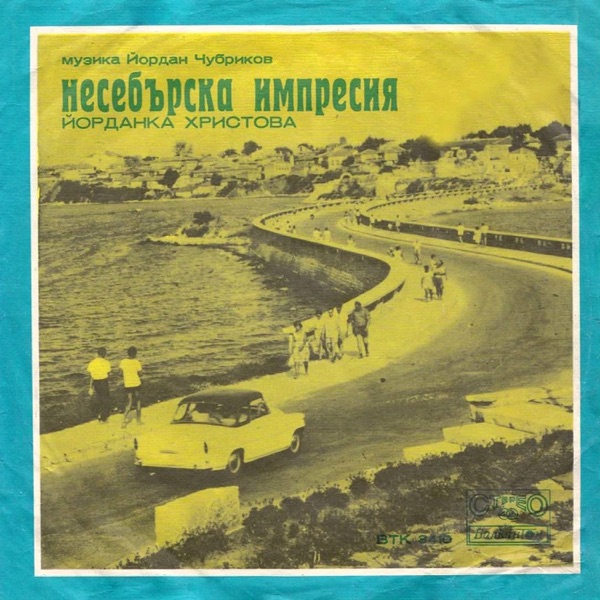 Несебърска Импресия - Single