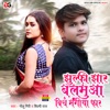 Jhulfi Jhar Balamuwa Biche Mangiya Far - Single