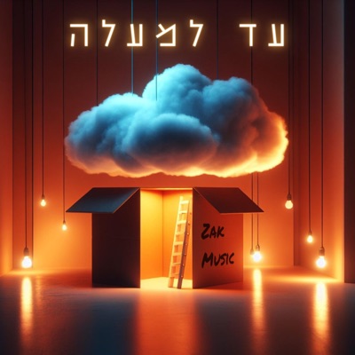 עד למעלה (feat. Assaf Harush) [Remix] - Single