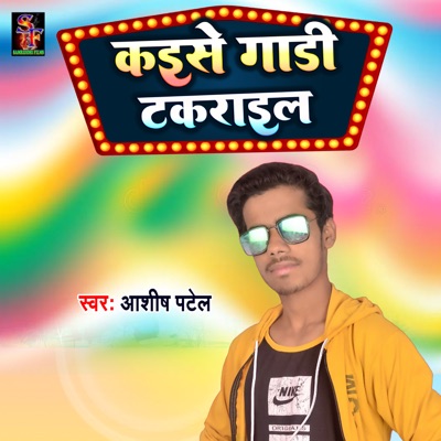 Kaise Gadi takrail - Single