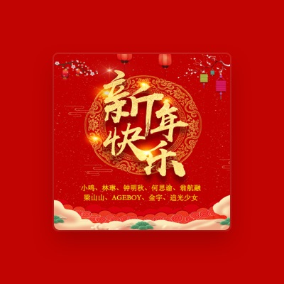 Listen to 林琳, watch music videos, read bio, see tour dates & more!