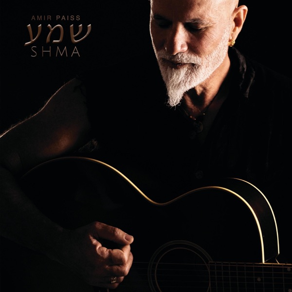 Shma שמע