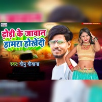 Dhodi Ke Jawan Hamra Hokhendi - Single - Dipu Diwana