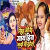 Singh Ji Ke Gai Hiy Jado Ji Duhele - Single