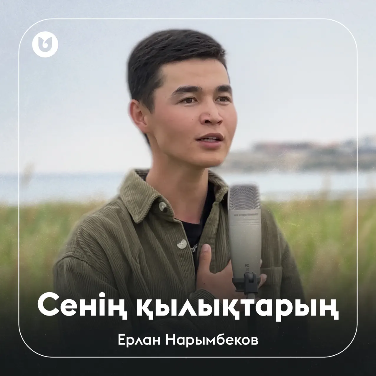 Ол маған куннилингус береді, мен оны түсіремін.