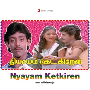 Nyayam Ketkiren (Original Motion Picture Soundtrack) - EP