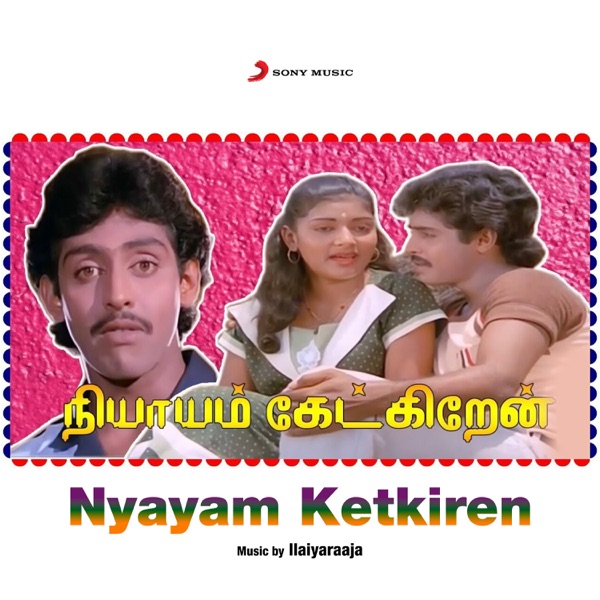 Nyayam Ketkiren (Original Motion Picture Soundtrack) - EP