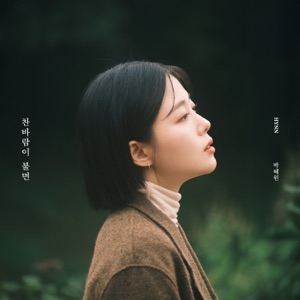 As Autumn Brings Cold Wind - Single