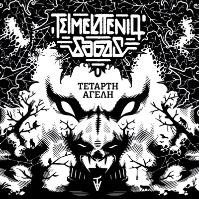 TSIMENTENIO DASOS (feat. Face, Fatal Yt & Peneuno)