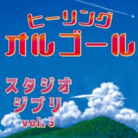 Healing Music Box Studio Ghibli vol. 3 "The Boy and the Heron""Tales from Earthsea""Howl's Moving Castle"